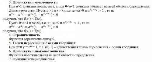 Какая функция называется показательной? назовите свойства показательной функции