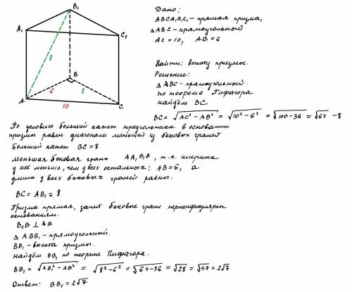 Основание прямой призмы прямоугольный треугольник с гипотенузой 10см и катетом 6см. большой катет тр