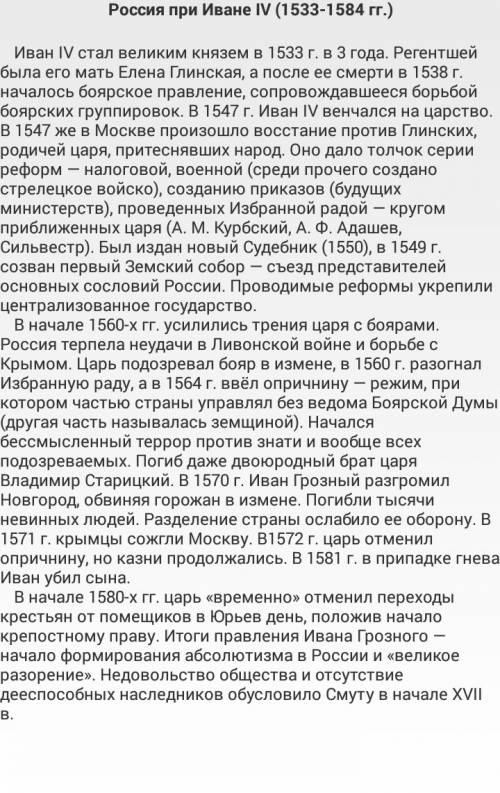 Московское государство в эпоху ивана грозного основные направления и результаты