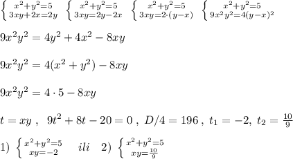 \left \{ {{x^2+y^2=5} \atop {3xy+2x=2y}} \right. \; \left \{ {x^2+y^2=5} \atop {3xy=2y-2x}} \right. \; \left \{ {{x^2+y^2=5} \atop {3xy=2\cdot (y-x)}} \right. \; \left \{ {{x^2+y^2=5} \atop {9x^2y^2=4(y-x)^2}} \right. \\\\9x^2y^2=4y^2+4x^2-8xy\\\\9x^2y^2=4(x^2+y^2)-8xy\\\\9x^2y^2=4\cdot 5-8xy\\\\t=xy\; ,\; \; 9t^2+8t-20=0\; ,\; D/4=196\; ,\; t_1=-2,\; t_2=\frac{10}{9}\\\\ 1)\; \left \{ {{x^2+y^2=5} \atop {xy=-2}} \right. \quad ili \quad 2)\;\left \{ {{x^2+y^2=5} \atop {xy=\frac{10}{9}}} \right.