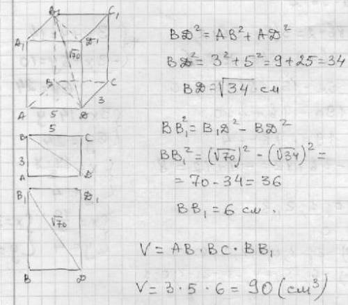 Основание прямой призмы является прямоугольник со сторонами 5 см и 3 см, диагональ осевого сечения р