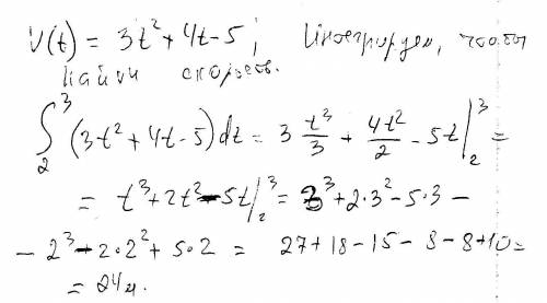 Найдите путь пройденный материальной точкой за третью секунду если скорость задается уравнением 3t^2
