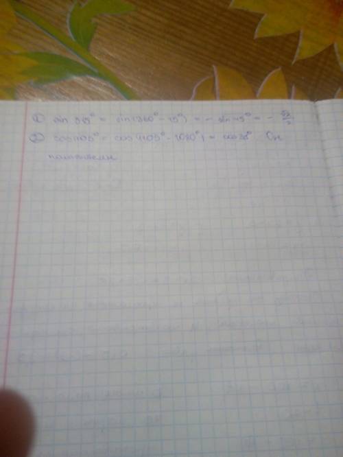 1)используя формулы привидения вычислить: sin 315 градусов 2)определить знак функции cos 1105 градус