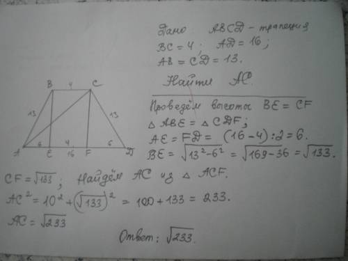 Основание равнобедренной трапеции равны 4 и 16 боковая сторона 13 найди длину диагонали .