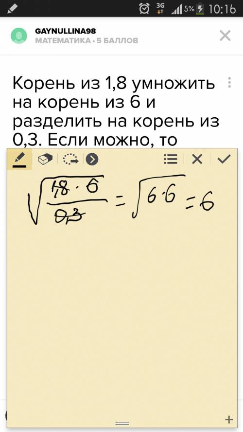 Корень из 1,8 умножить на корень из 6 и разделить на корень из 0,3. если можно, то подробное решение