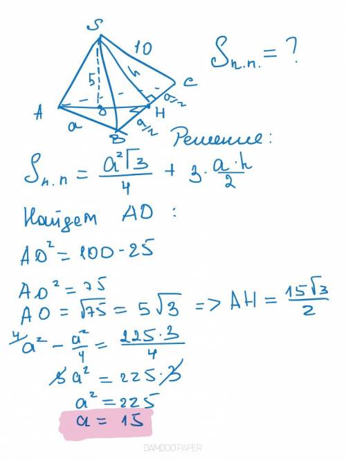 Боковое ребро правильной треугольной пирамиды равно 10 см, а высота равна 5 см. найдите полную повер