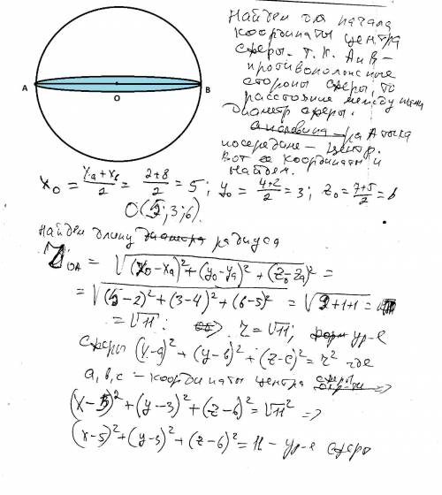 Точки a(2; 4; 5) и b(8; 2; 7) являются диаметрально противоположными точками сферы. найдите уравнени