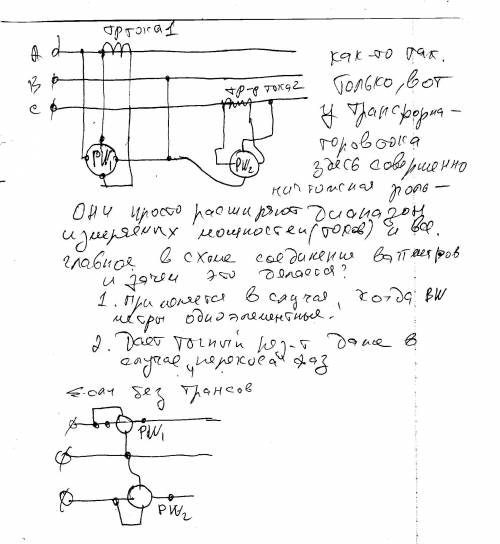 Метод измерения токов в трехфазных цепях с использованием двух измерительных трансформаторов тока