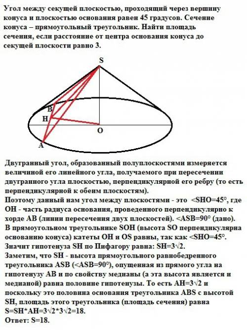 Угол между секущей плоскостью, проходящий через вершину конуса и плоскостью основания равен 45 граду