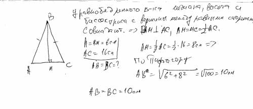 Висота рівнобедреного трикутника 6 см, а його основа 16 см.знайти бічну сторону трикутника.зарание