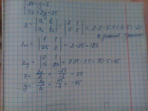 Решите систему крамера буду ! 2x+y=1 5x+2y=25