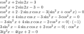 \cos^2x+2\sin2x=3\\ \cos^2x+2\sin2x-3=0\\ \cos^2x+2\cdot2\sin x\cos x-3(\sin^2x+\cos^2x)=0\\ \cos^2x+4\sin x\cos x-3\sin^2x - 3\cos^2x=0\\ -3\sin^2x+4\sin x\cos x-2\cos^2x=0|\cdot(-1)\\ 3\sin^2x-4\sin x\cos x+2\cos^2x=0|:\cos^2x\\ 3tg^2x-4tgx+2=0