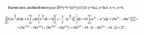 Вычислить двойной интеграл: ∫∫6*y*e^((x*y)/3) d: y=ln2, y=ln3, x=3, x=6