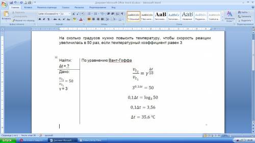 На сколько градусов нужно повысить температуру , чтобы скорость реакции увеличилась в 50 раз, если т