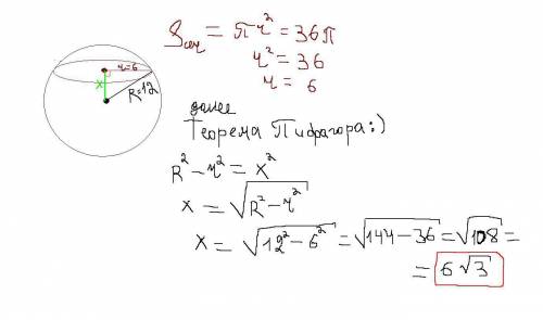 Шар радиуса 12 см пересечен полностью. площадь сечения шара равна 36 см2. найдите расстояние от цент