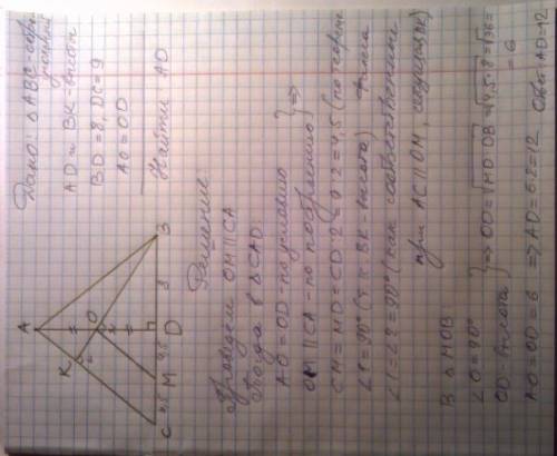 Высота ад остроугольного треугольника авс разбивает его основание на два отрезка такие, что вд=8 и д