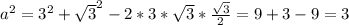 a^{2} = 3^{2} + \sqrt{3} ^{2} - 2*3* \sqrt{3} * \frac{ \sqrt{3} }{2} = 9 + 3 - 9 = 3