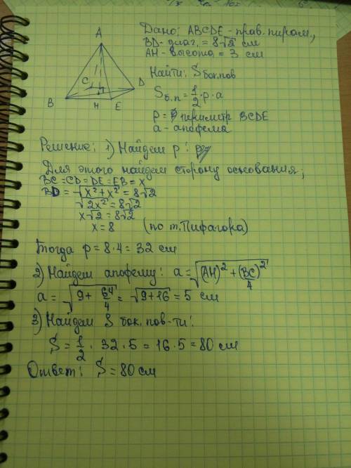 1) в правильной четырехугольной пирамиде диагональ основания равна 8 корней из 2 см,а высота равна 3