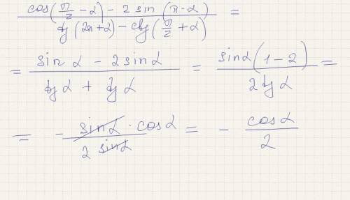 Выражение cos(п\2-а)-2sin(п-а)/tg(2п+а)-ctg(0.5п+а)