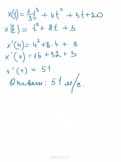 Материальная точка движется прямолинейно по закону x t 1/3t3+4t2+3t+20 (где x — расстояние от точки