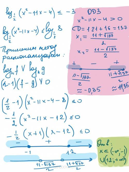 Решите неравенство: log 1/2 * (x^2 - 11x -4) < = -3 за ответ.