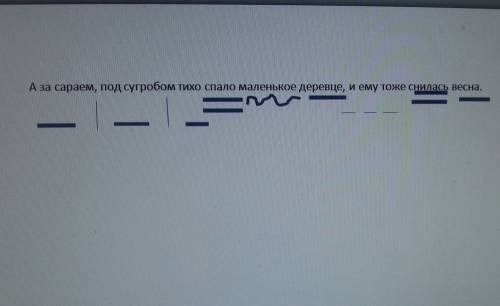 Схему предложения а за сараем, под сугробом тихо спало маленькое деревце, и ему тоже снилась весна .