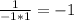 \frac{1}{-1*1} = -1