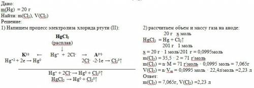 При электролизе раствора хлорида ртути масса катода увеличилась на 20г. какой газ выделился на аноде