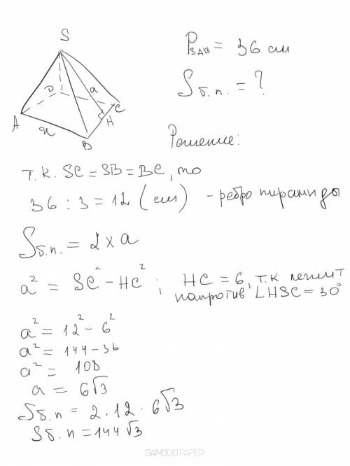 Боковая грань правильной четырехугольной пирамиды-правильный треугольник . периметр которого 36 см.