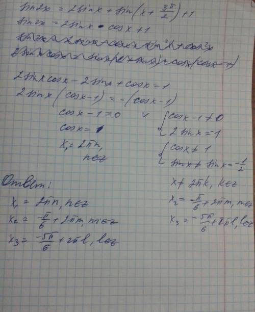 Срешением sin2x=2sinx+sin(x+3n/2)+1