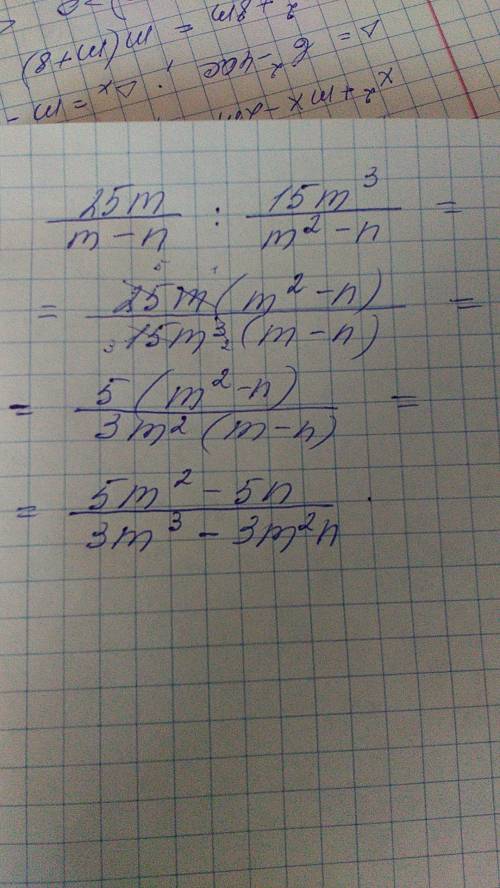 Выполните деление дробей. 25m/m-n : 15m^3/m^2-n