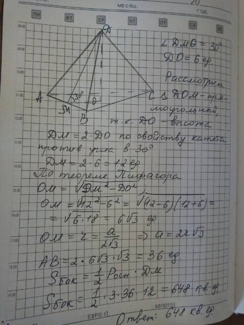 Высота правильной треугольной пирамиды равна 6, двугранные углы при основании равны 30° .найти площа