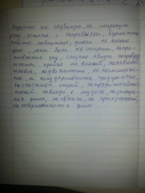 Написать в тетрадь. перейти (не)глубокую, но широкую реку, устать с (не)привычки, бормотать что-то (