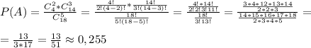 P(A)= \frac{C_4^2*C_{14}^3}{C_{18}^5} = \frac{ \frac{4!}{2!(4-2)!}* \frac{14!}{3!(14-3)!} }{ \frac{18!}{5!(18-5)!} }= \frac{ \frac{4!*14!}{2!2!3!11!} }{ \frac{18!}{3!13!} }= \frac{ \frac{3*4*12*13*14}{2*2*3} }{ \frac{14*15*16*17*18}{2*3*4*5} }=\\\\= \frac{13}{3*17}= \frac{13}{51}\approx0,255