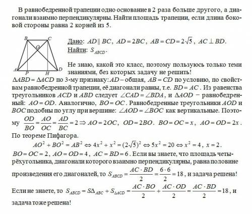 Вравнобедренной трапеции одно основание в 2 раза больше другого, а диагонали взаимно перпендикулярны