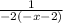 \frac{1}{-2(-x-2)}