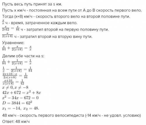 Из а в б одновременно выехали два велосипедиста первый проехал с постояной скоростью весь путь, втор