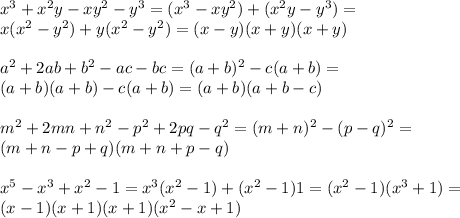 x^3+x^2y-xy^2-y^3=(x^3-xy^2)+(x^2y-y^3)=\\x(x^2-y^2)+y(x^2-y^2)=(x-y)(x+y)(x+y)\\\\a^2+2ab+b^2-ac-bc=(a+b)^2-c(a+b)=\\(a+b)(a+b)-c(a+b)=(a+b)(a+b-c)\\\\m^2+2mn+n^2-p^2+2pq-q^2=(m+n)^2-(p-q)^2=\\(m+n-p+q)(m+n+p-q)\\\\x^5-x^3+x^2-1=x^3(x^2-1)+(x^2-1)1=(x^2-1)(x^3+1)=\\(x-1)(x+1)(x+1)(x^2-x+1)\\