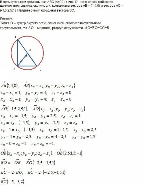 Впрямоугольном треугольнике abc (a=90), точка o - цент описанной около данного треугольника окружнос