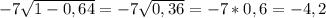 -7\sqrt{1-0,64}=-7\sqrt{0,36}=-7*0,6=-4,2