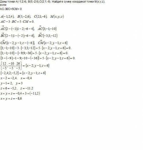 Даны точки a(-1; 2; 4), в(5; -2; 6),с(2; 1; -6). найдите сумму координат точки м(x; y; z), если ac﻿﻿