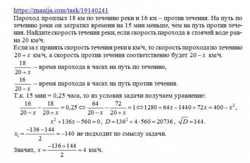 Пароплав проплив 18 км за течією річки і 16 км проти течії. на шляху за течією річки він затратив ча