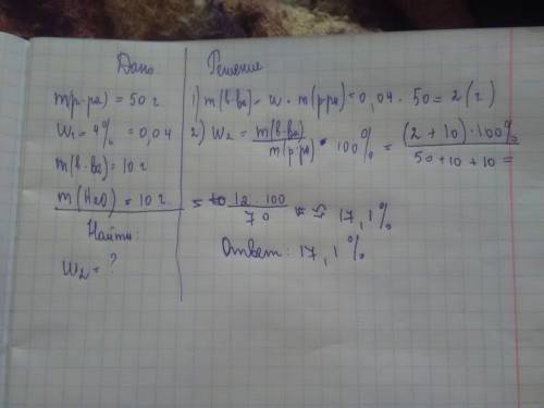 К50 г раствора cacl2 с массовой долей 4% добавили 10 г это же соли и 10 г воды. какова массовая доля