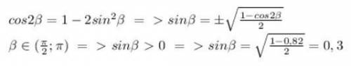 Відомо, що cos2b = 0,82 та (п/2) < b < п . обчисліть sinb .