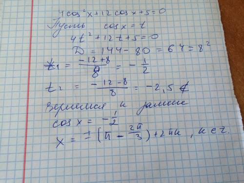 Найдите все конни уравнения 4cos^2(x)+12cos x+5=0 удовлетворяющие условию sin x> =0