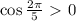 \cos \frac{2 \pi }{5}\ \textgreater \ 0