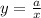 y= \frac{a}{x}