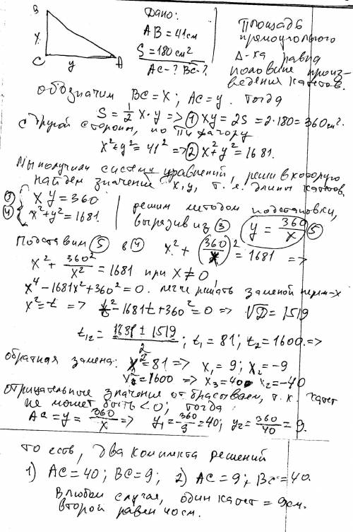 Гіпотенуза прямокутного трикутника дорівнює 41 см, а його площа дорівнює 180 см. знайдіть катети цьо