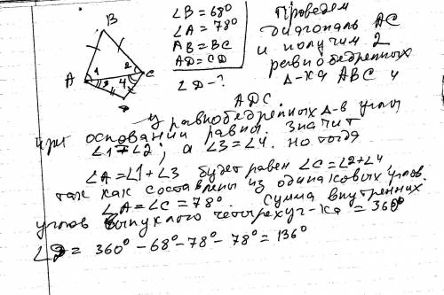 Про выпуклый четырехугольник известно что ав=вс,ad=cd,угол а=78,угол в=68. найдите угол d