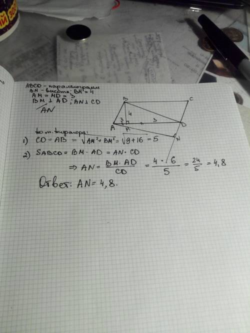 Дано : abcd - паралелограм. bm = висота = 4см. am=md=3см, bm⊥ad, an⊥cd. знайти висоту an решите кто